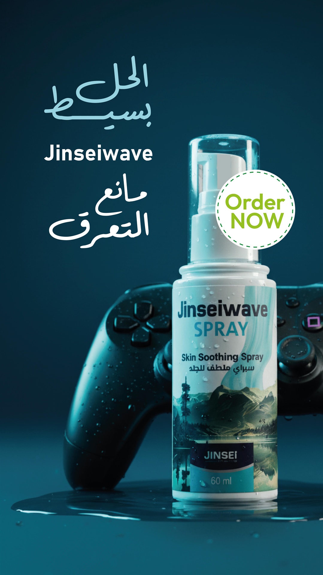 جينسي ويف أسبراي