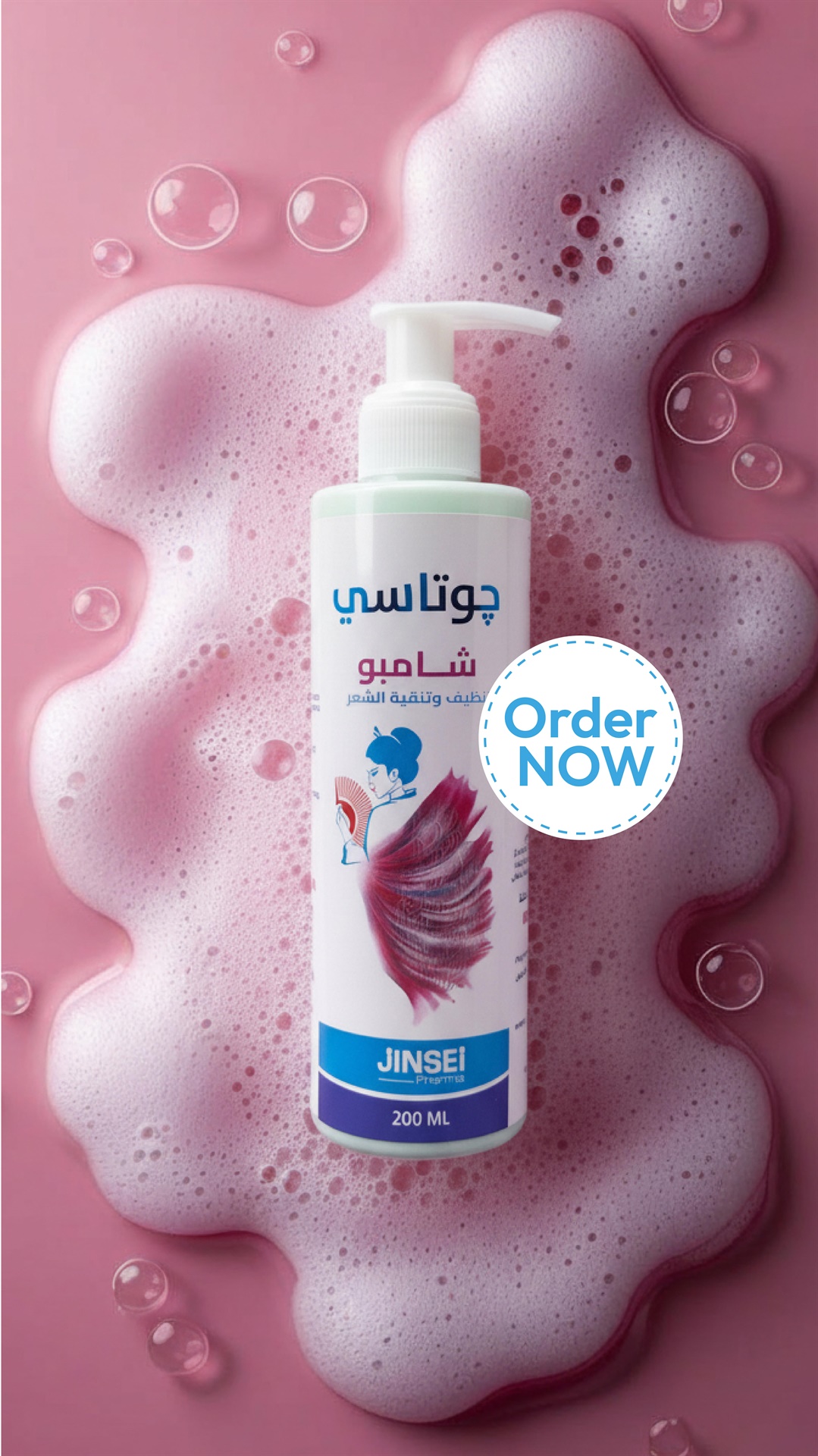 جوتاسي شامبو