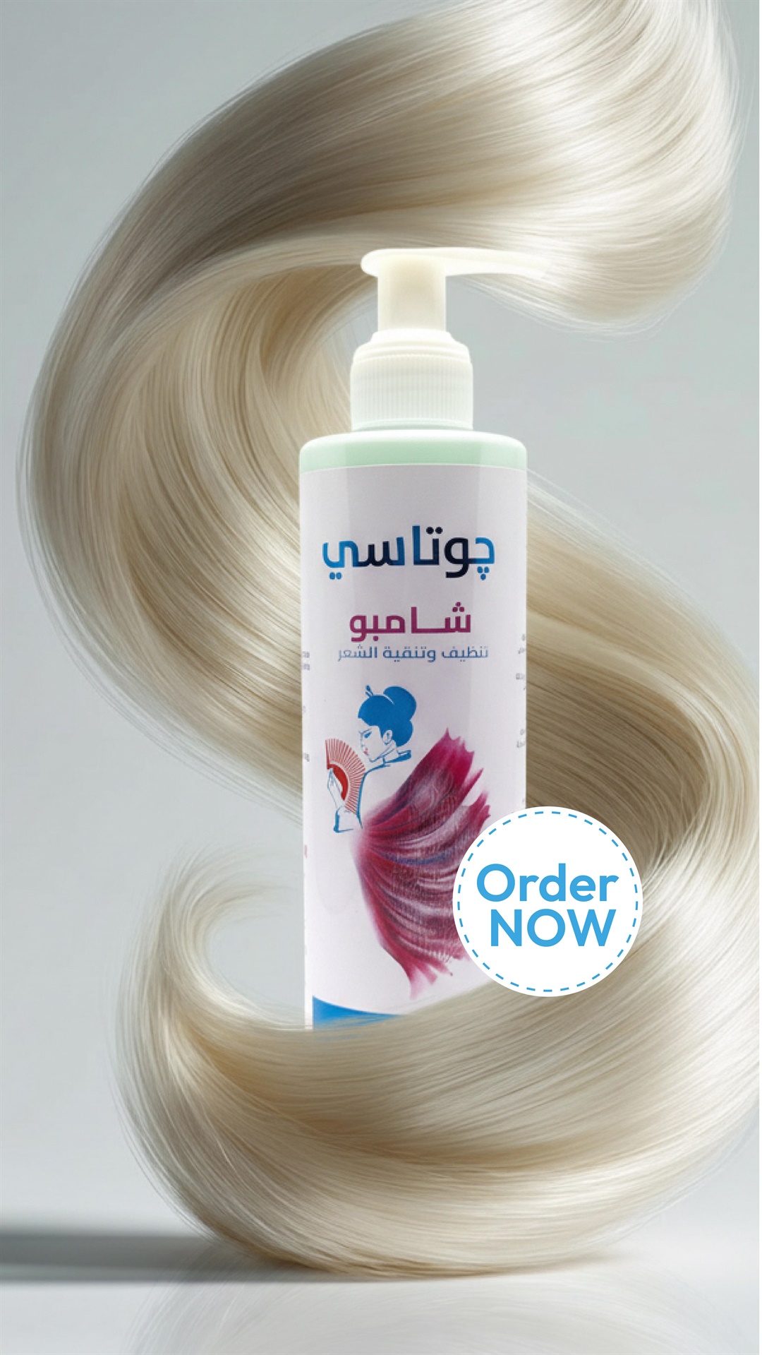 جوتاسي شامبو