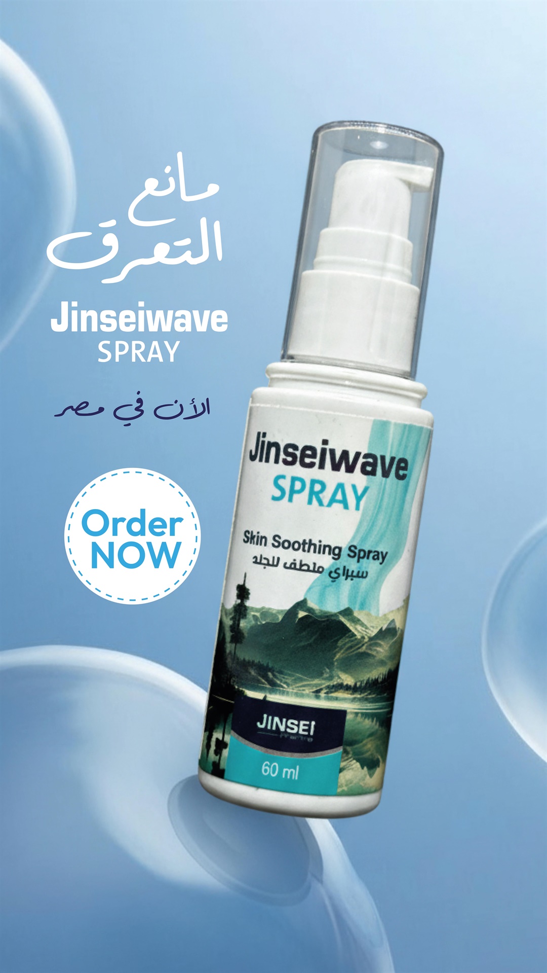 جينسي ويف أسبراي