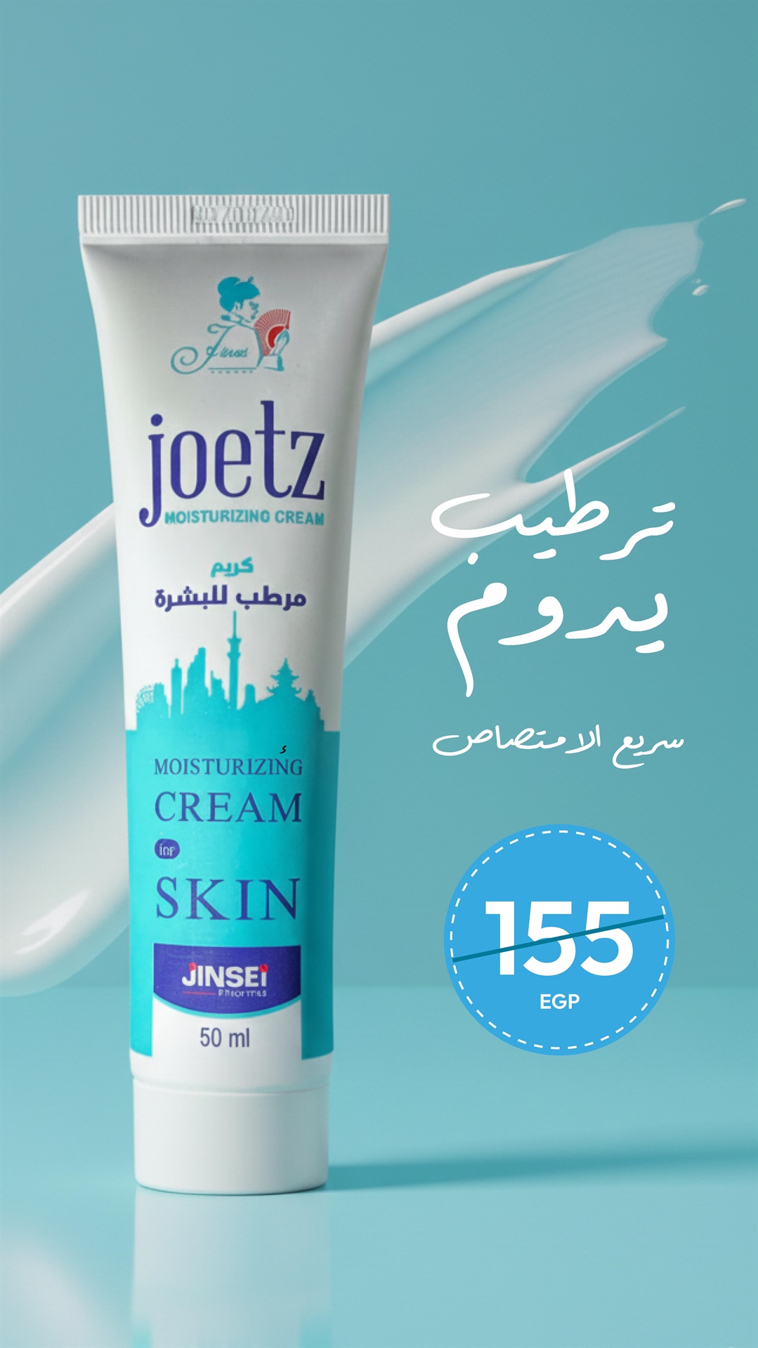 چوتز كريم مرطب