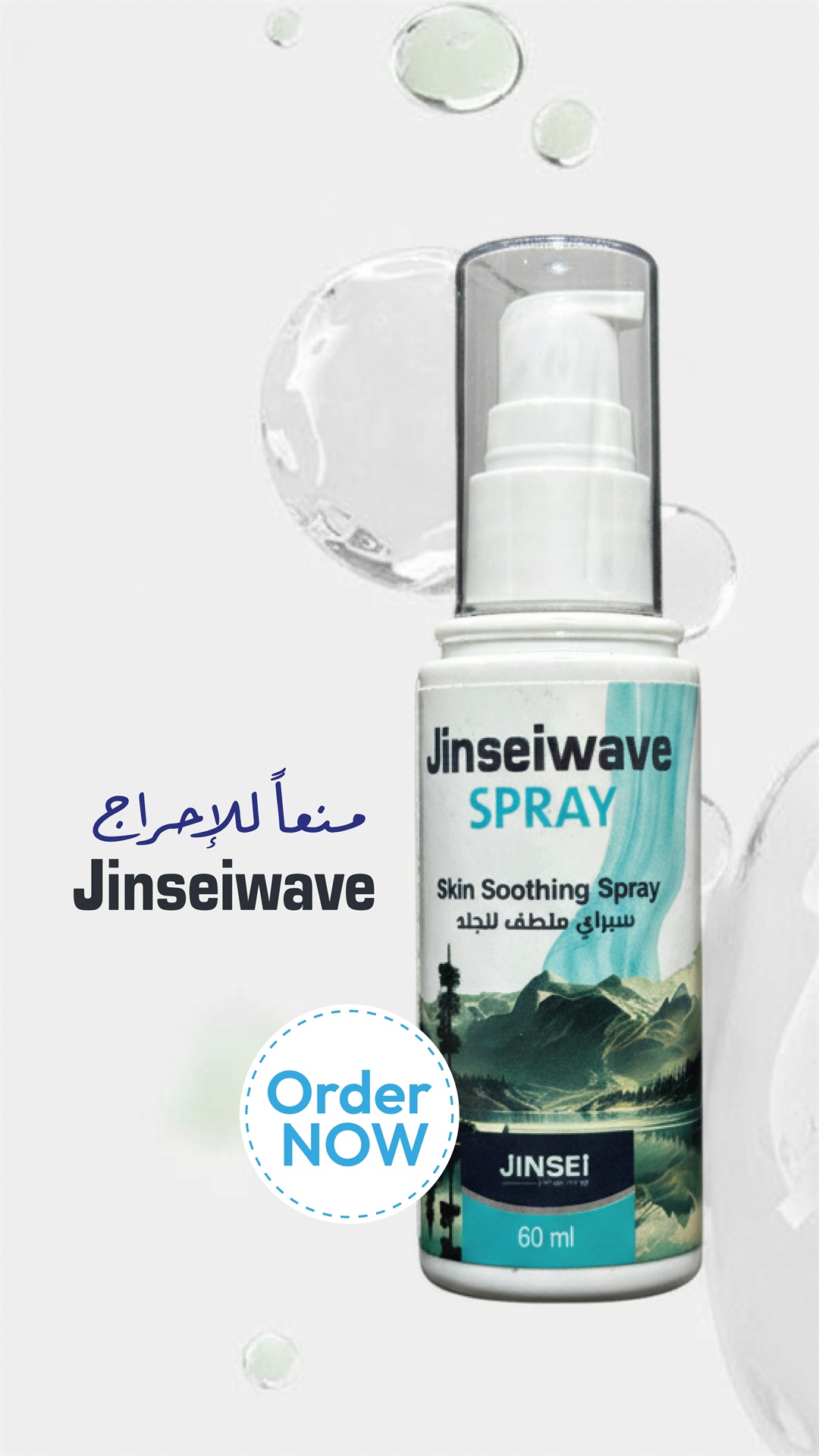 جينسي ويف أسبراي